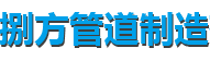 大兴安岭蛭石管托厂家-大兴安岭滑动管托厂家-捌方管道制造